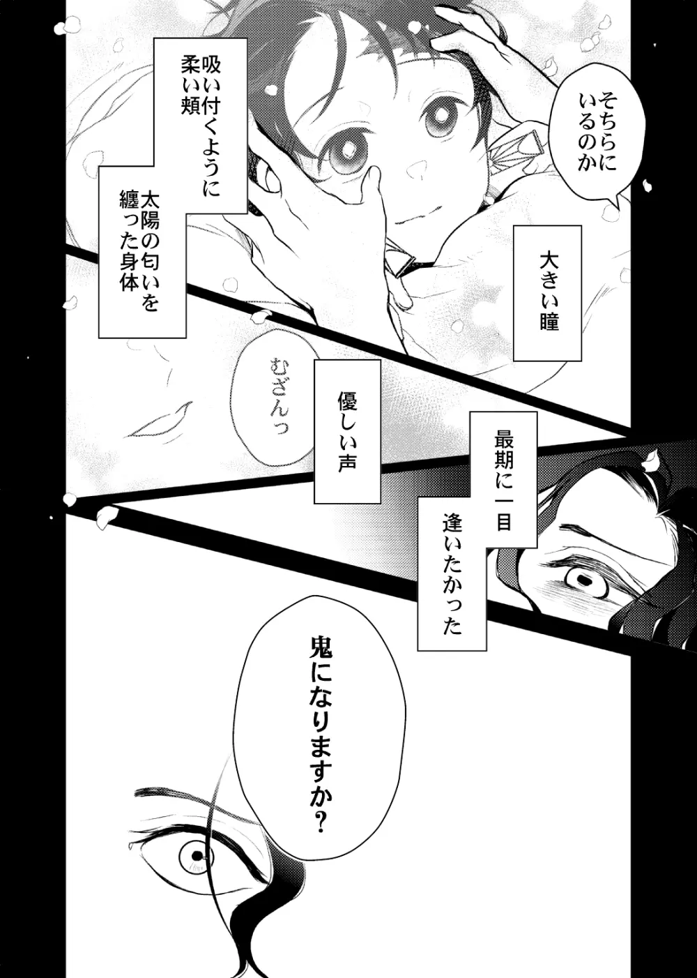 歪華/後編 - page87