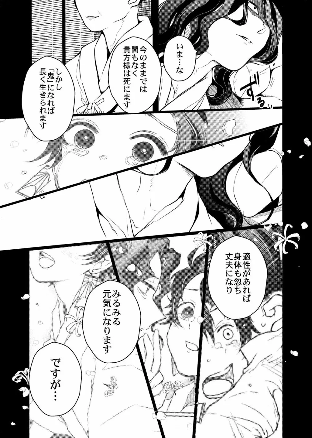 歪華/後編 - page88