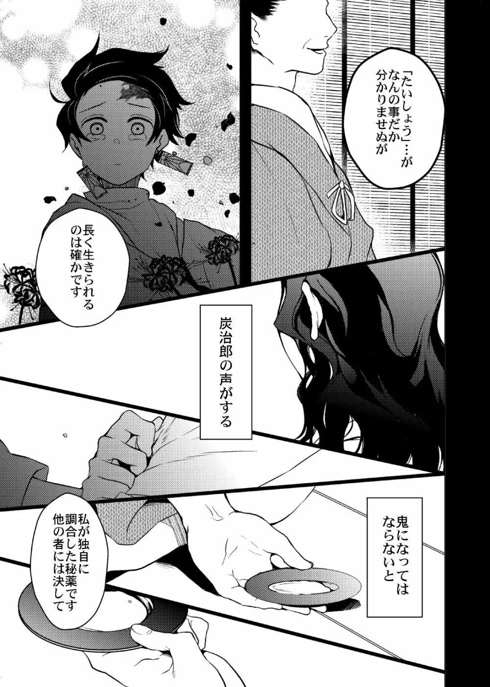 歪華/後編 - page90