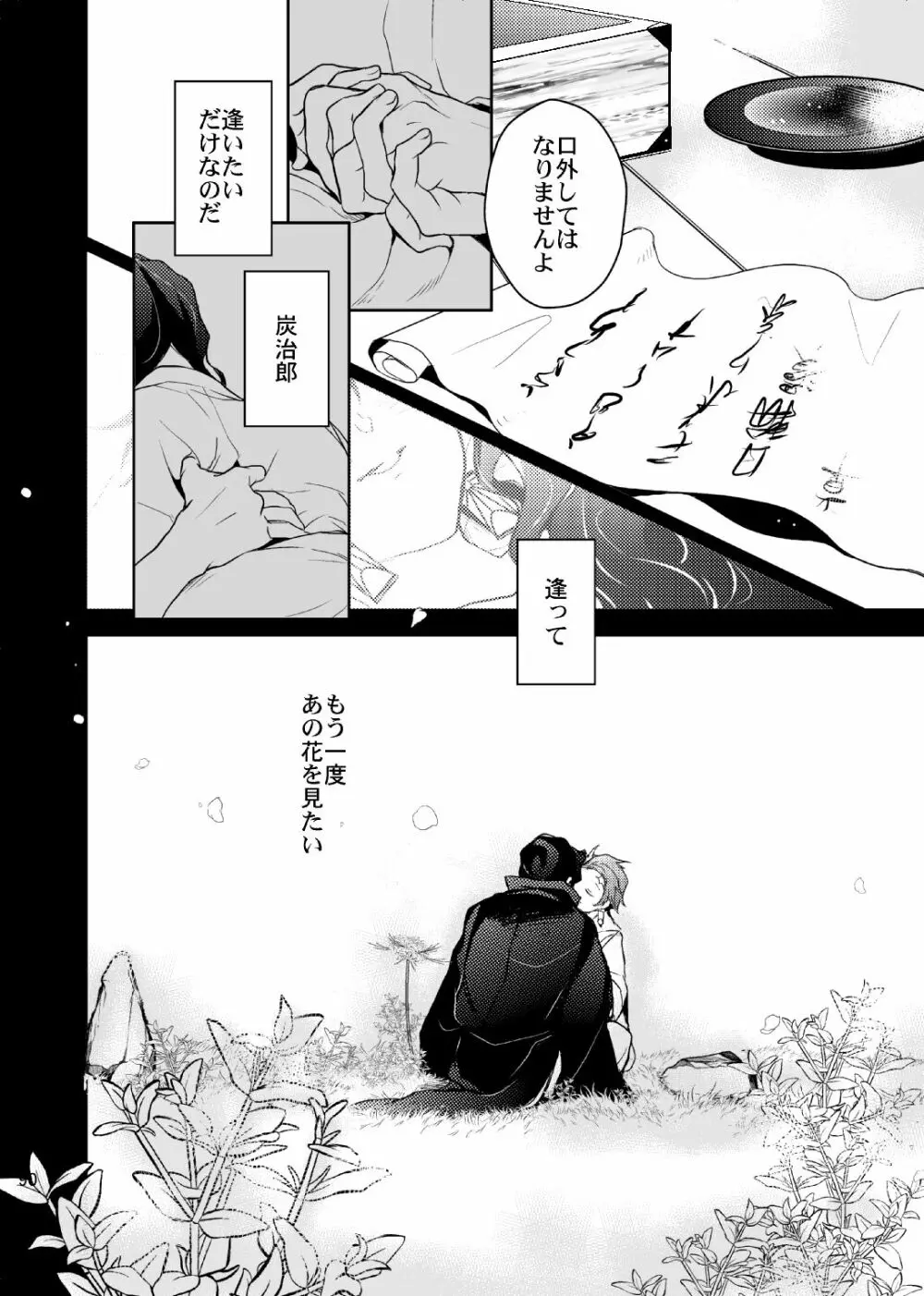 歪華/後編 - page91