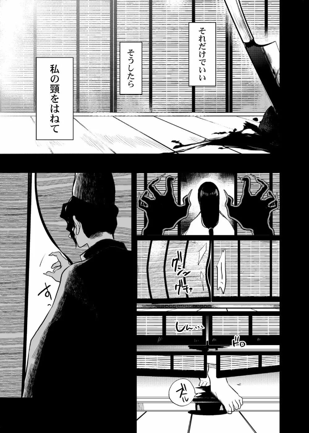 歪華/後編 - page92