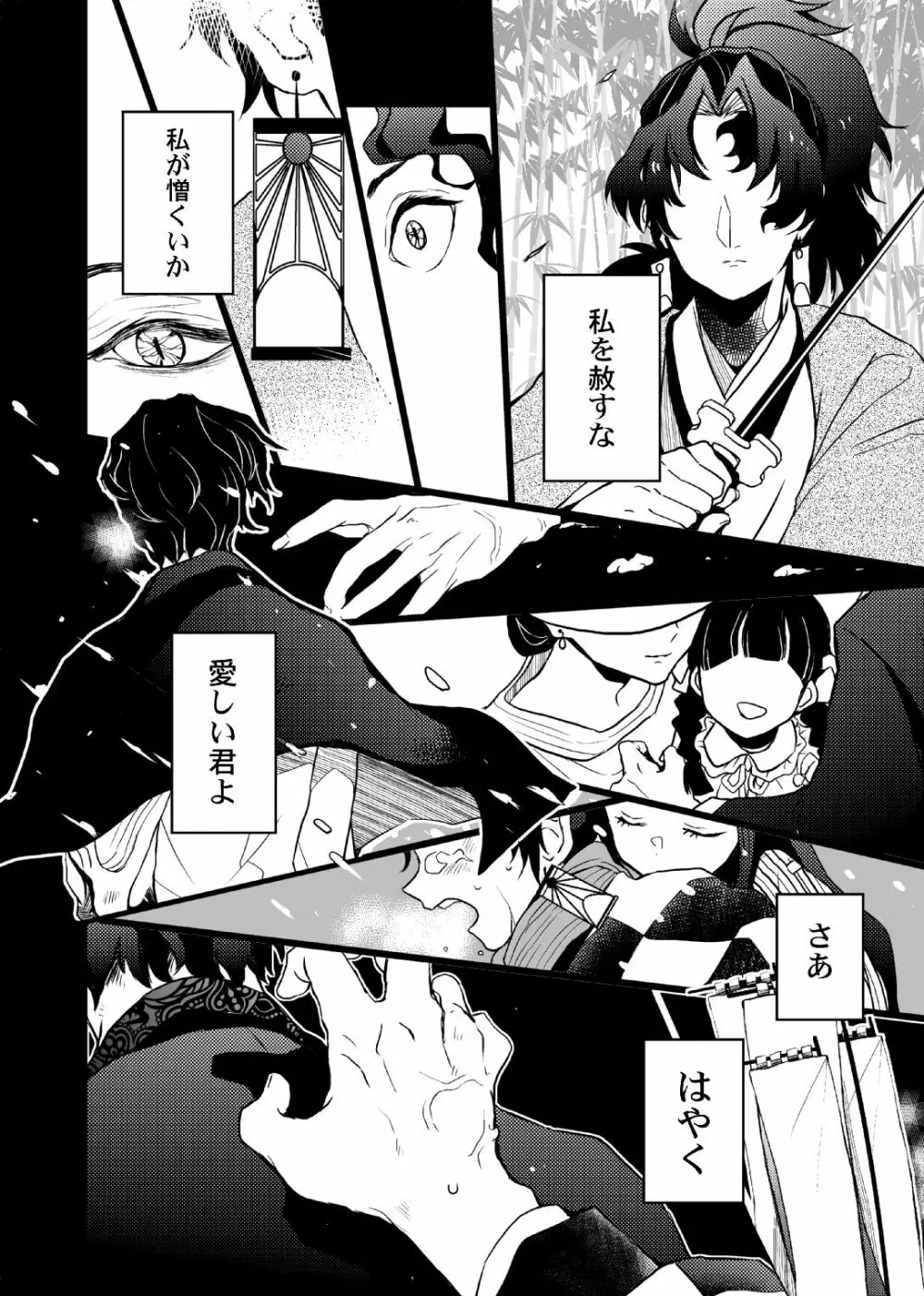 歪華/後編 - page97