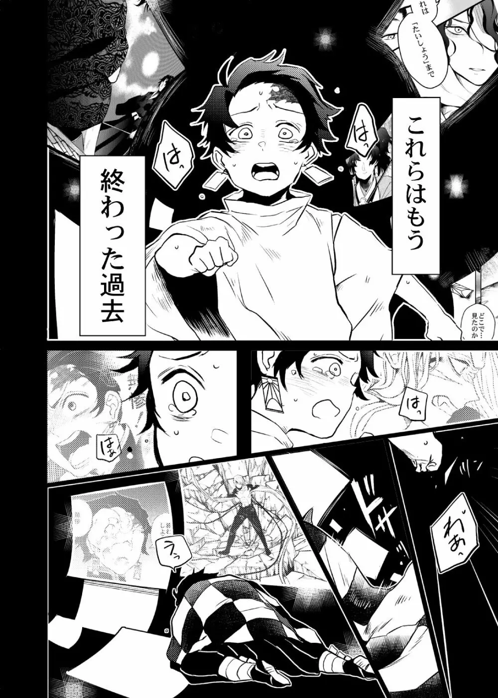 歪華/後編 - page99