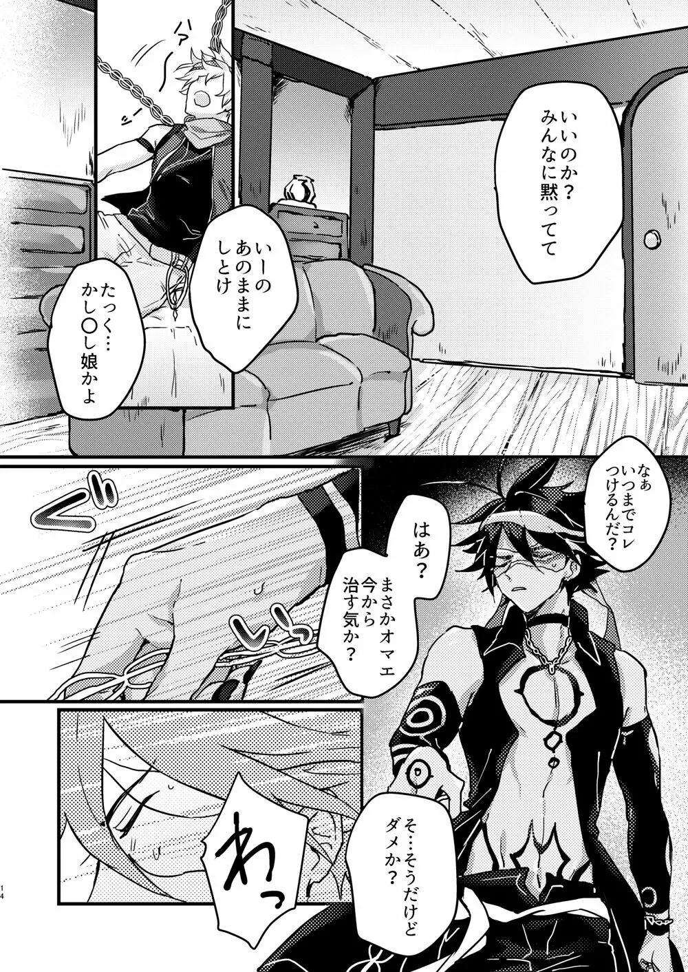 甘やかな恋ならもろとも - page12