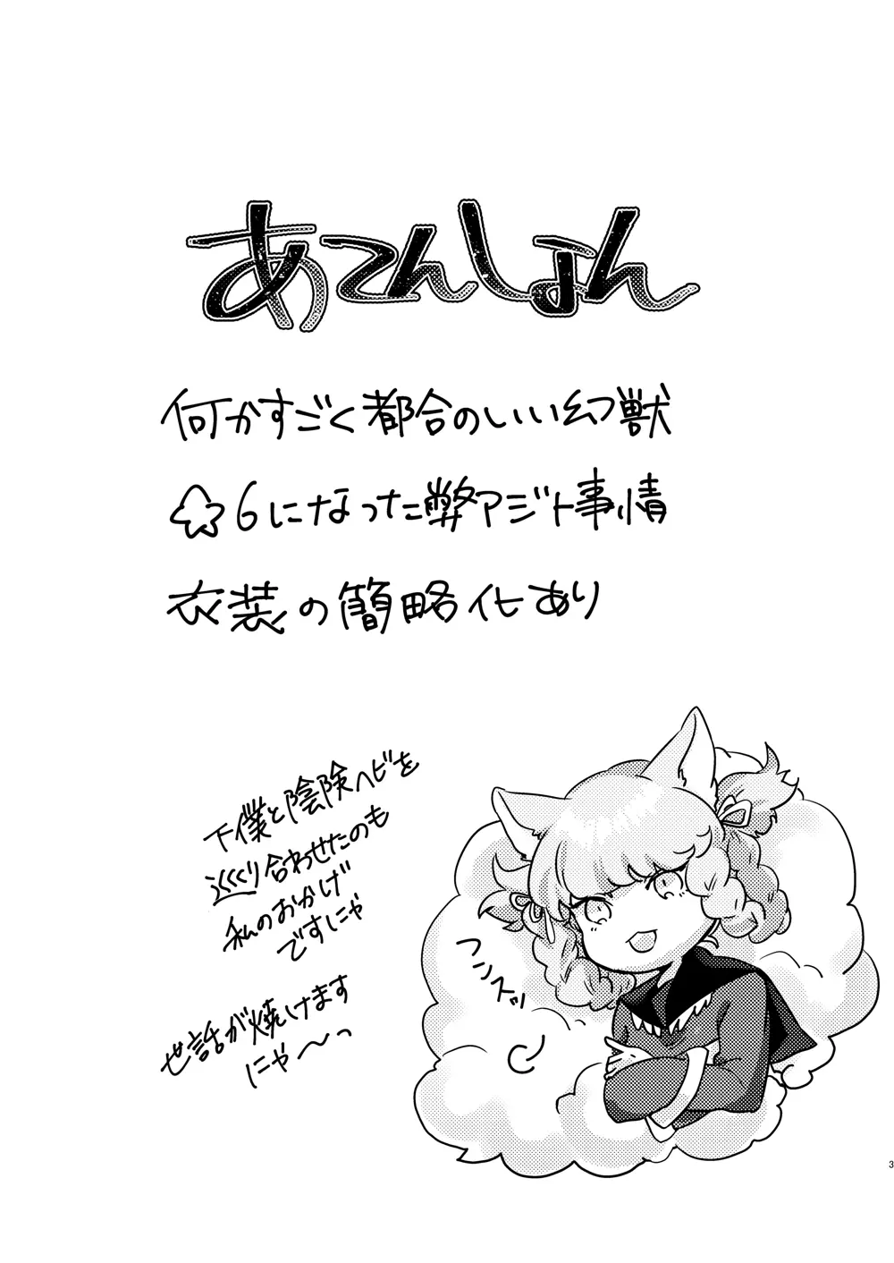 甘やかな恋ならもろとも - page2