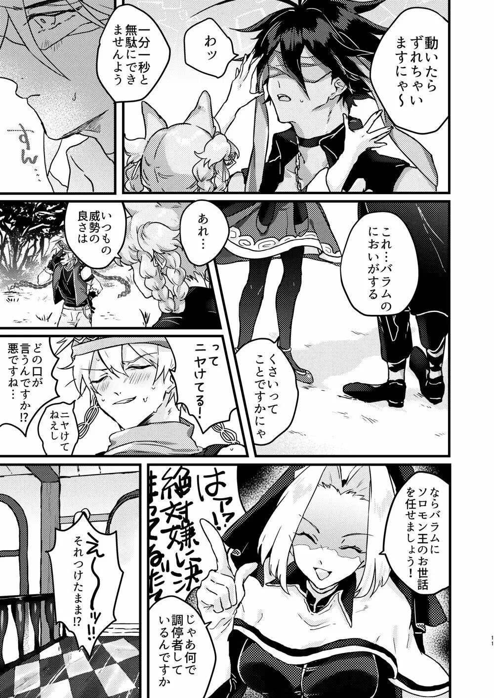 甘やかな恋ならもろとも - page9