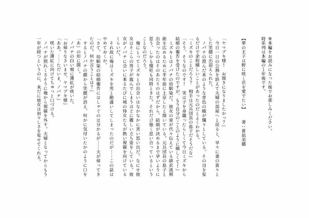 野に咲く花は華の王子に甘やかされる～私たち、仮初の結婚じゃなかったんですか！？～ - page55