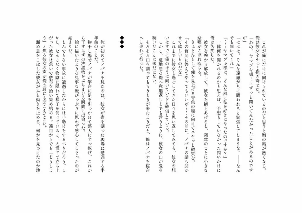 野に咲く花は華の王子に甘やかされる～私たち、仮初の結婚じゃなかったんですか！？～ - page56