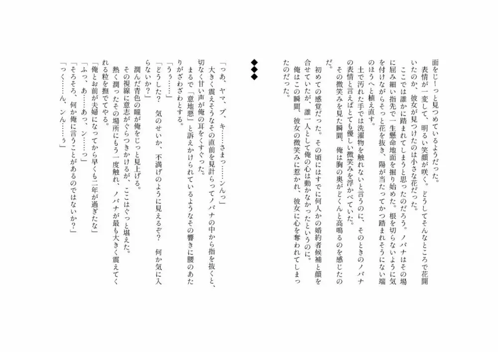 野に咲く花は華の王子に甘やかされる～私たち、仮初の結婚じゃなかったんですか！？～ - page57