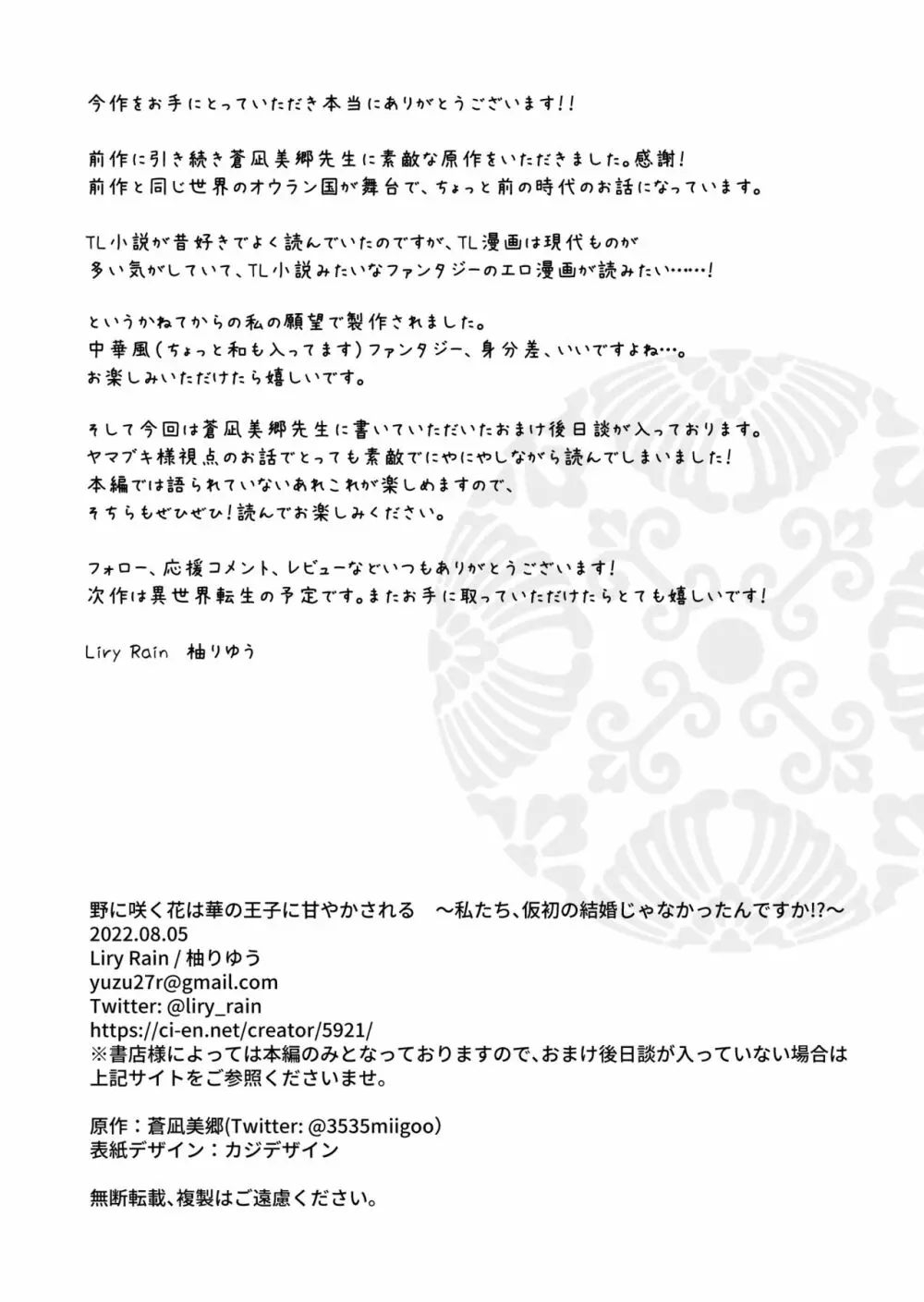 野に咲く花は華の王子に甘やかされる～私たち、仮初の結婚じゃなかったんですか！？～ - page60