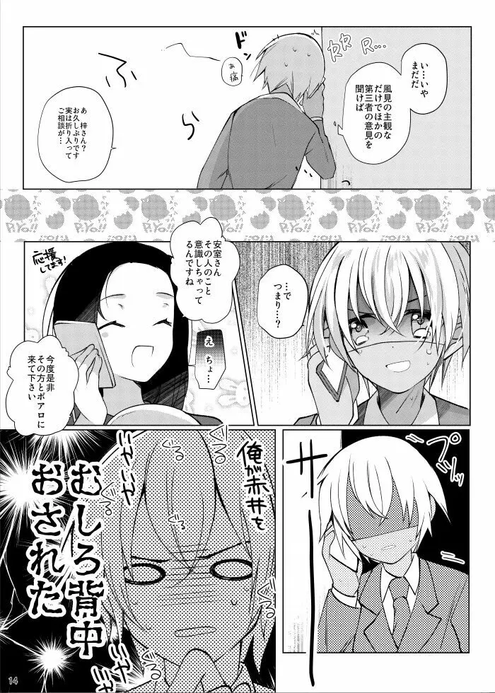 降谷零が赤井秀一に夢中（ころされる） なんてあるわけないだろ！！ - page11