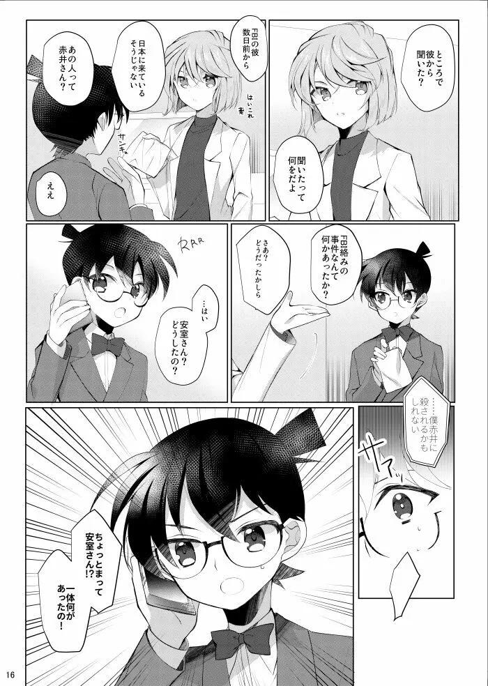 降谷零が赤井秀一に夢中（ころされる） なんてあるわけないだろ！！ - page13