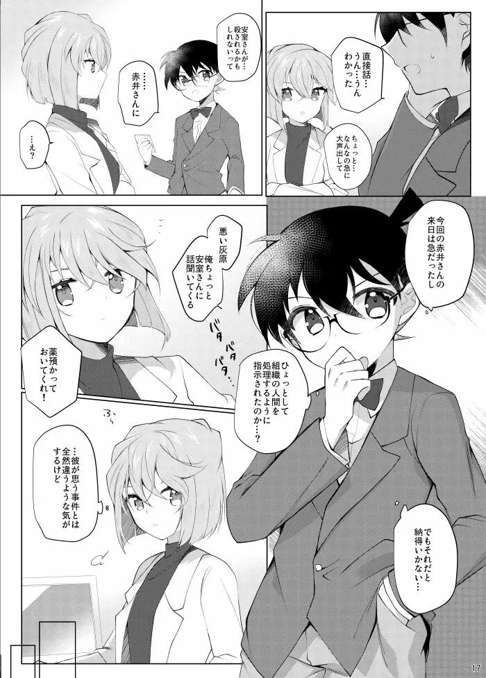 降谷零が赤井秀一に夢中（ころされる） なんてあるわけないだろ！！ - page14