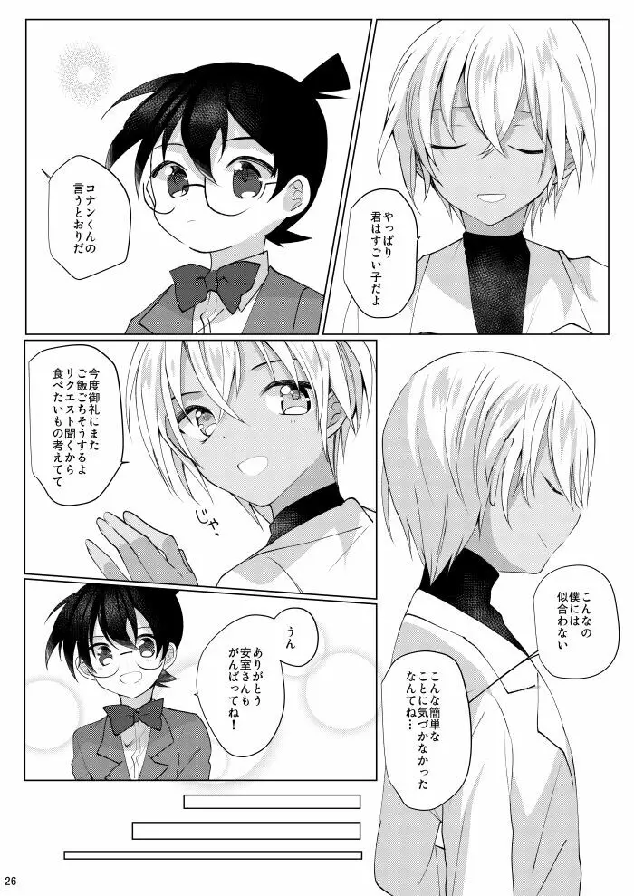 降谷零が赤井秀一に夢中（ころされる） なんてあるわけないだろ！！ - page23