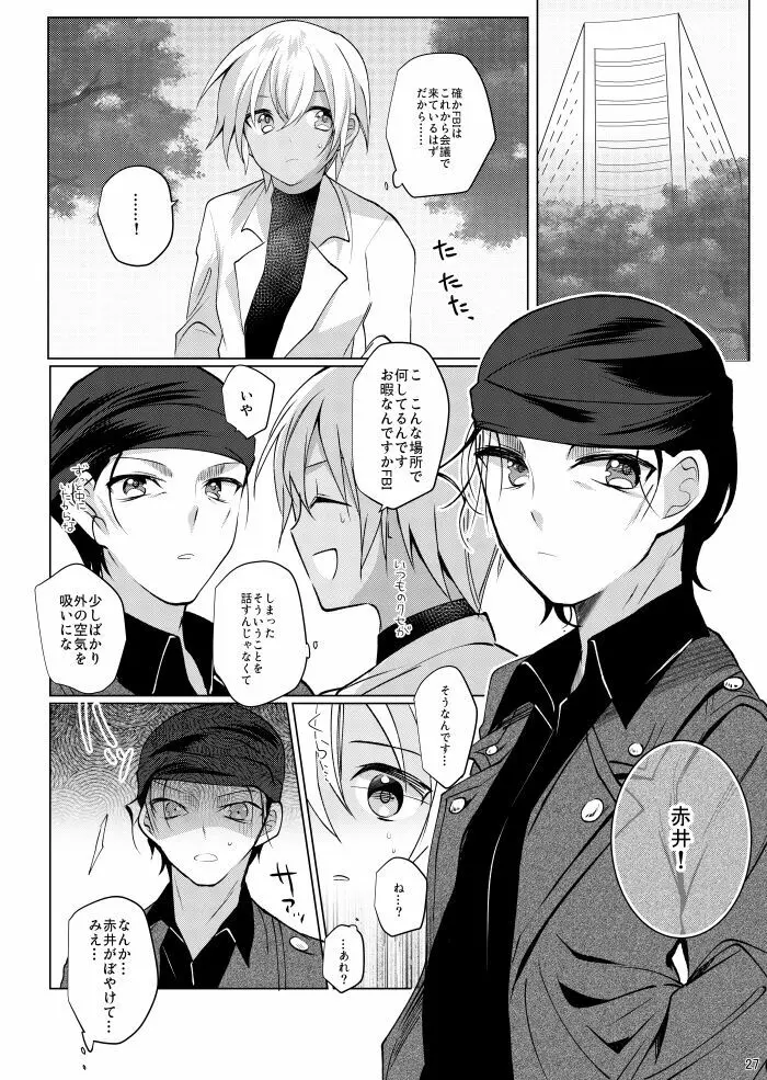 降谷零が赤井秀一に夢中（ころされる） なんてあるわけないだろ！！ - page24