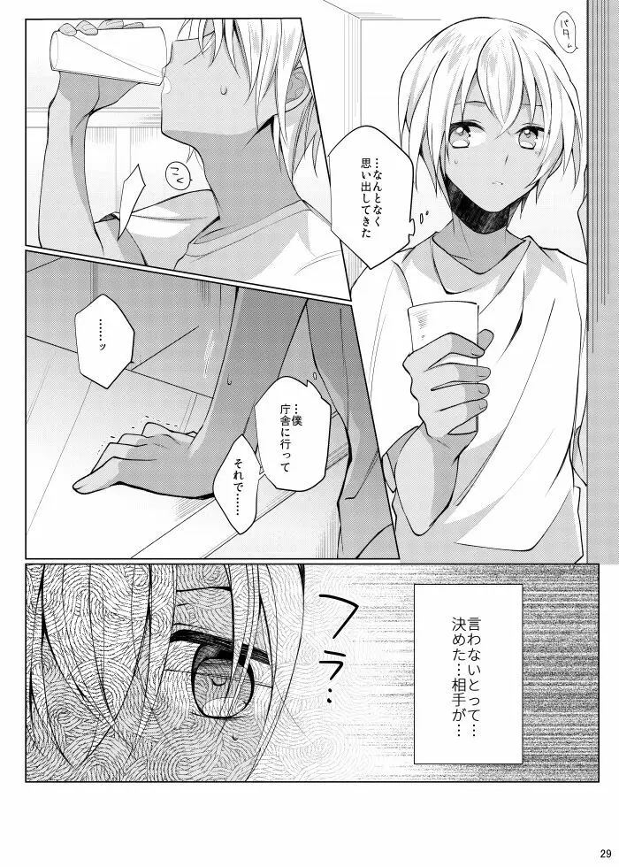 降谷零が赤井秀一に夢中（ころされる） なんてあるわけないだろ！！ - page26