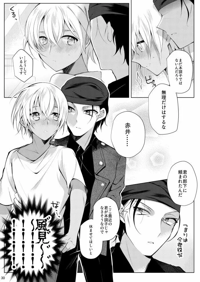 降谷零が赤井秀一に夢中（ころされる） なんてあるわけないだろ！！ - page27