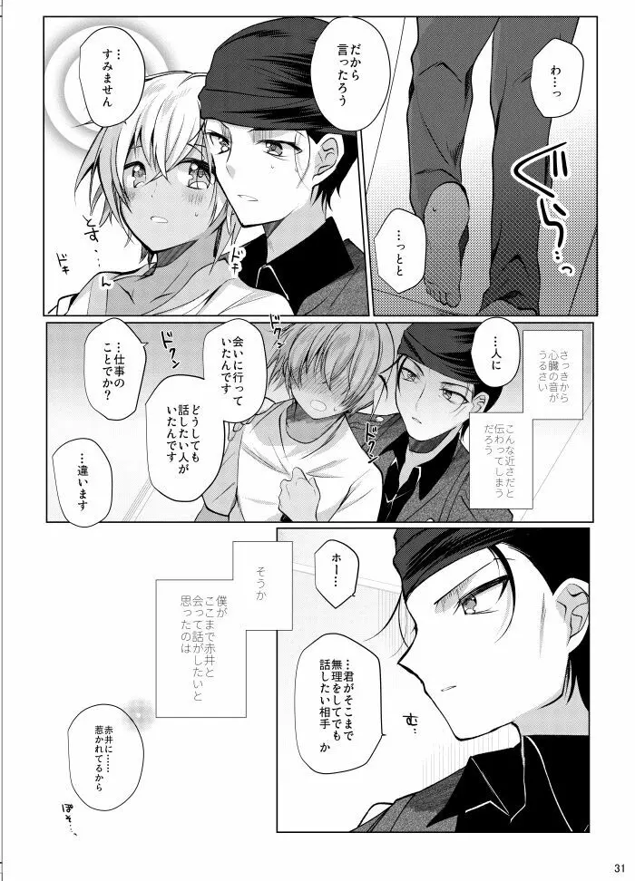 降谷零が赤井秀一に夢中（ころされる） なんてあるわけないだろ！！ - page28