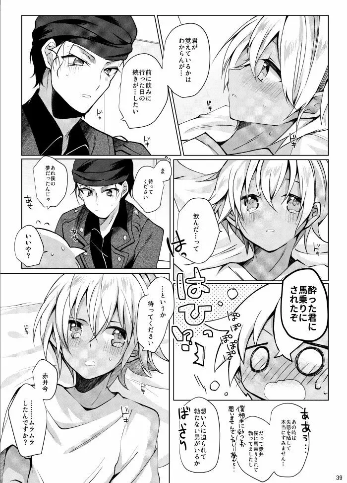 降谷零が赤井秀一に夢中（ころされる） なんてあるわけないだろ！！ - page36