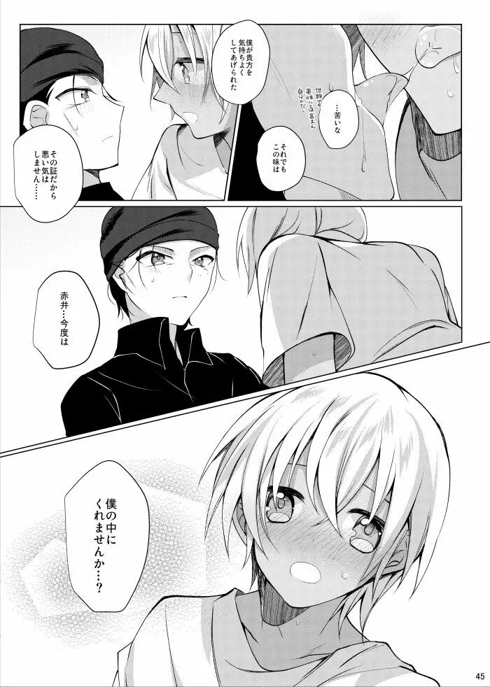 降谷零が赤井秀一に夢中（ころされる） なんてあるわけないだろ！！ - page42