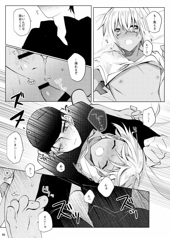 降谷零が赤井秀一に夢中（ころされる） なんてあるわけないだろ！！ - page45