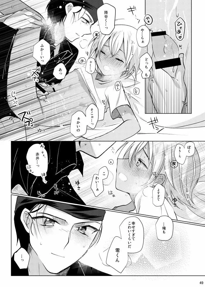 降谷零が赤井秀一に夢中（ころされる） なんてあるわけないだろ！！ - page46