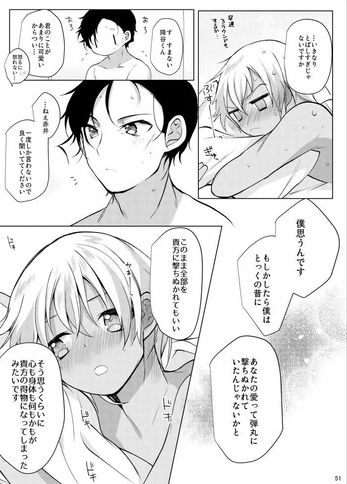 降谷零が赤井秀一に夢中（ころされる） なんてあるわけないだろ！！ - page48