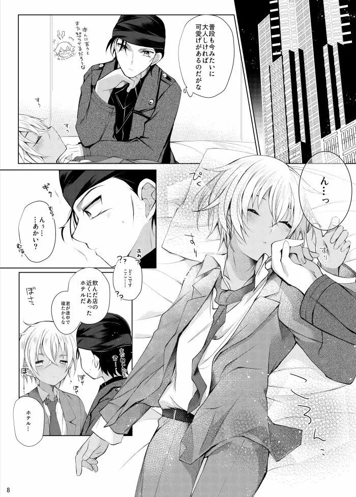 降谷零が赤井秀一に夢中（ころされる） なんてあるわけないだろ！！ - page5