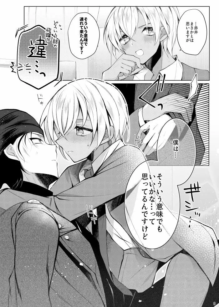 降谷零が赤井秀一に夢中（ころされる） なんてあるわけないだろ！！ - page6