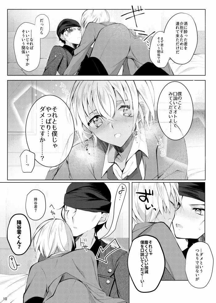 降谷零が赤井秀一に夢中（ころされる） なんてあるわけないだろ！！ - page7