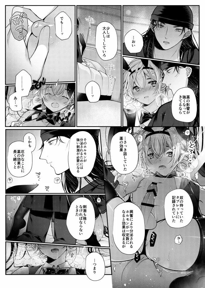 らいばぼバニーまんが - page15