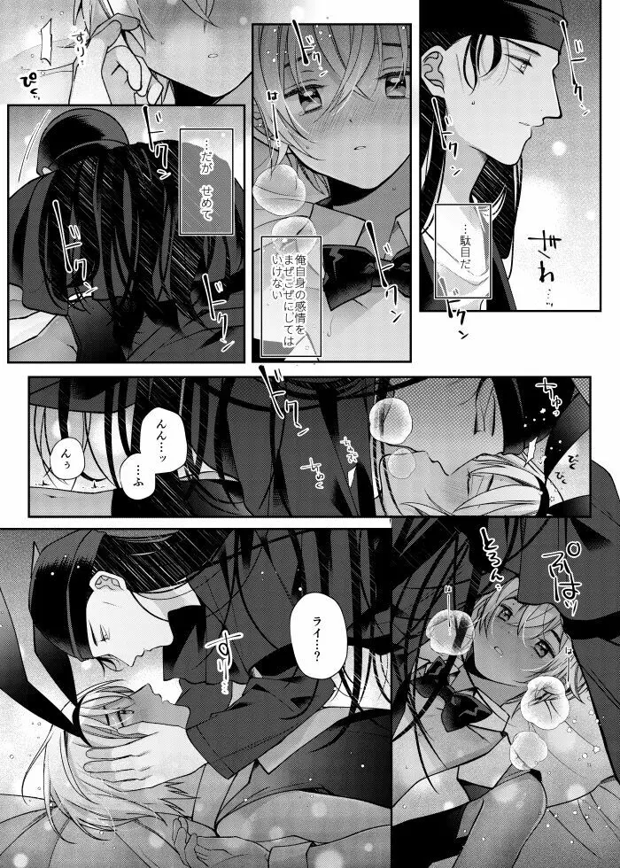 らいばぼバニーまんが - page28