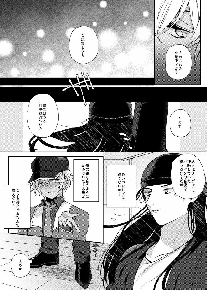 らいばぼバニーまんが - page4