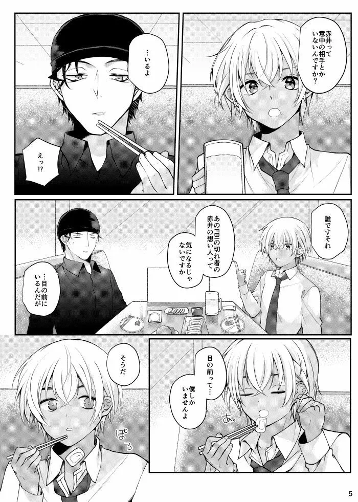 すきなひとって誰ですか！？ - page2