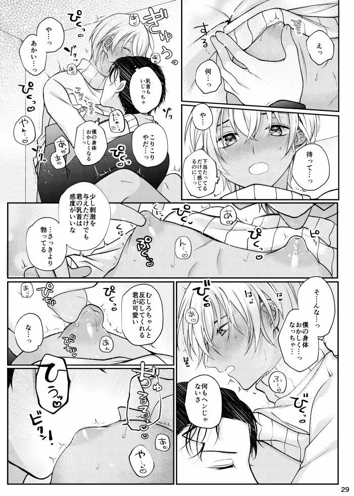 すきなひとって誰ですか！？ - page26