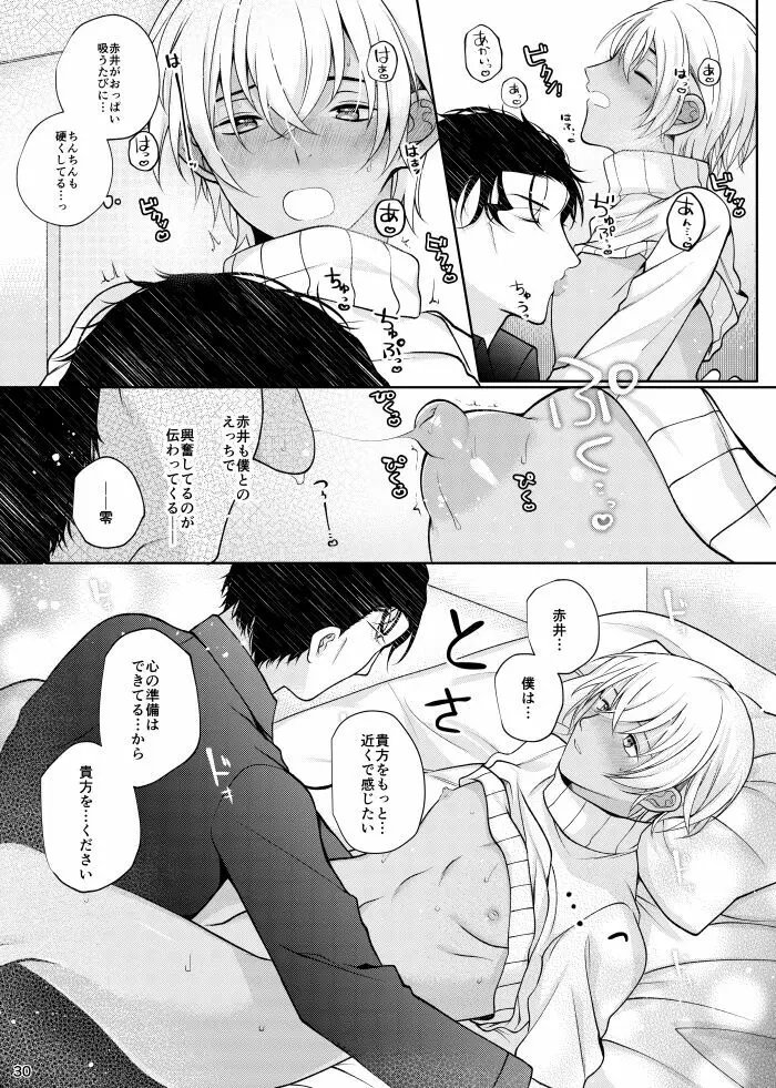 すきなひとって誰ですか！？ - page27