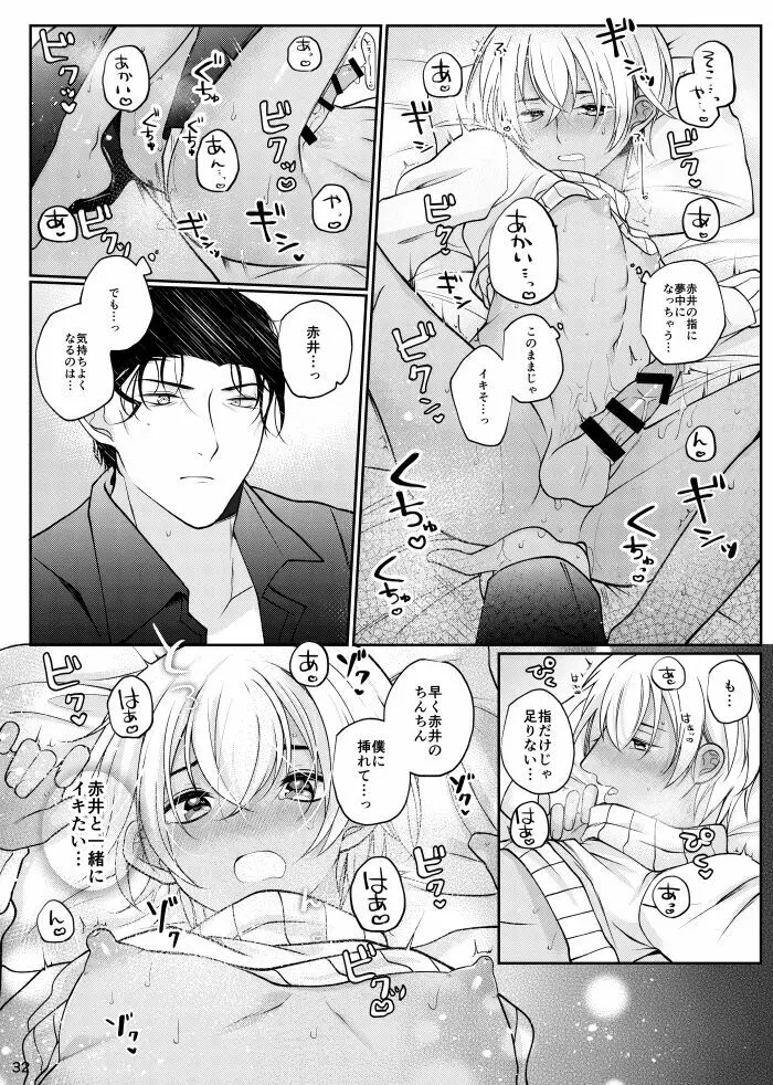 すきなひとって誰ですか！？ - page29