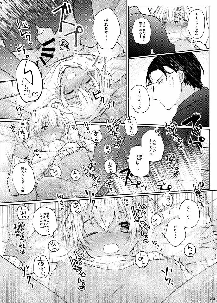 すきなひとって誰ですか！？ - page30