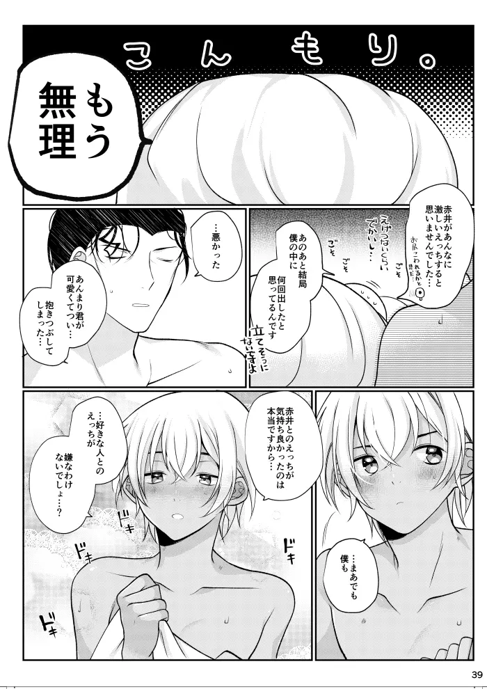 すきなひとって誰ですか！？ - page36