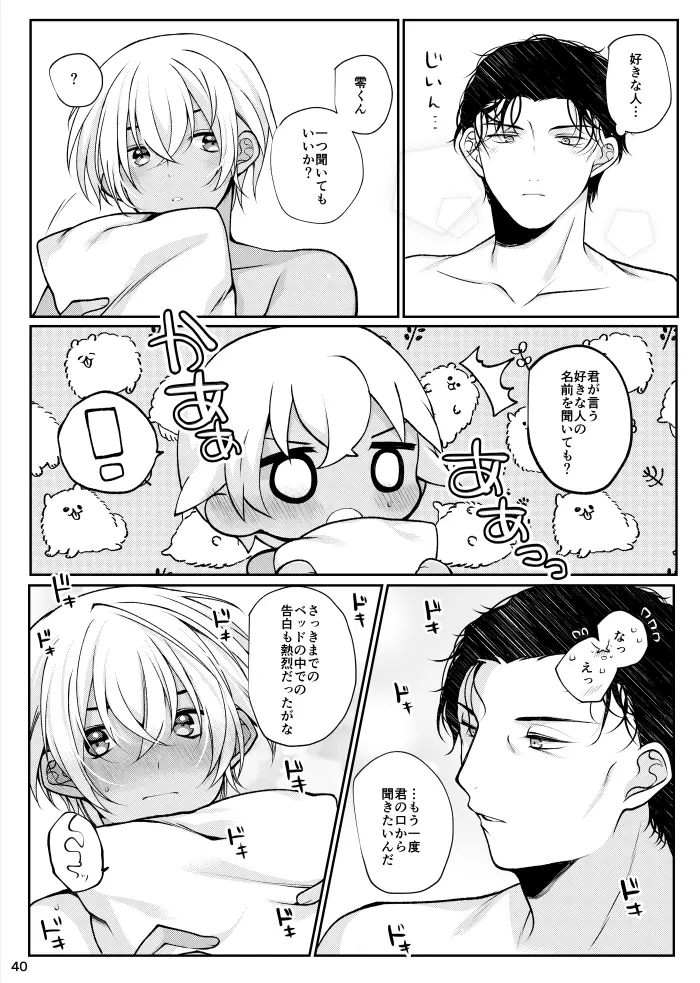 すきなひとって誰ですか！？ - page37