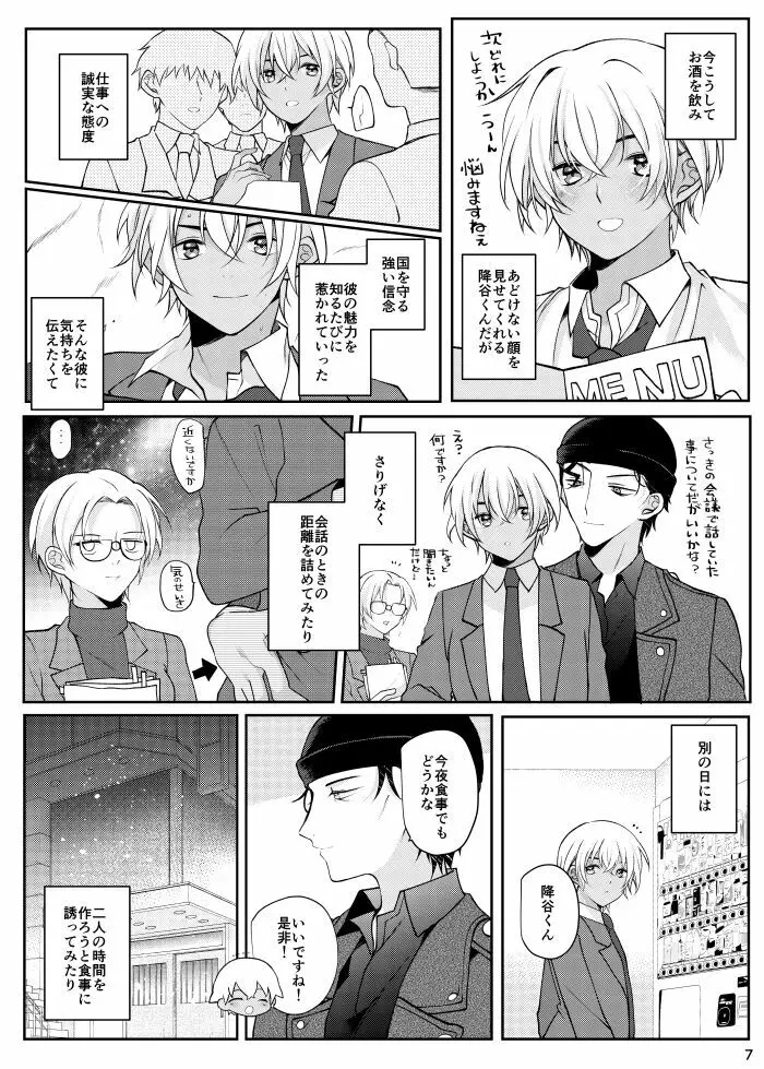 すきなひとって誰ですか！？ - page4