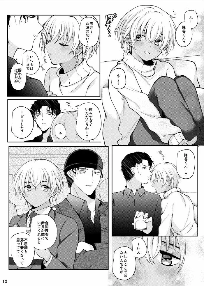 すきなひとって誰ですか！？ - page7