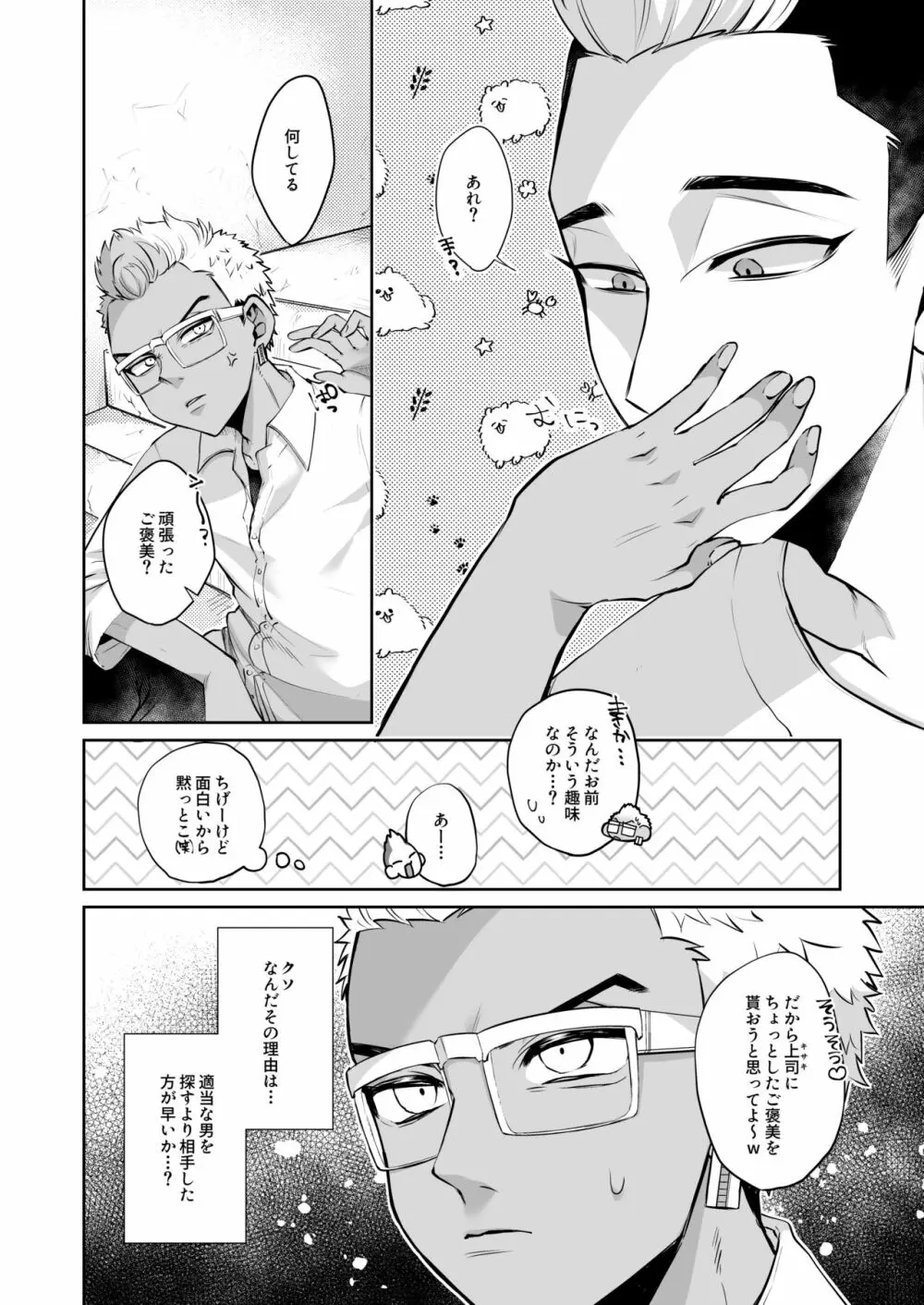 お利口な駒にご褒美を - page6