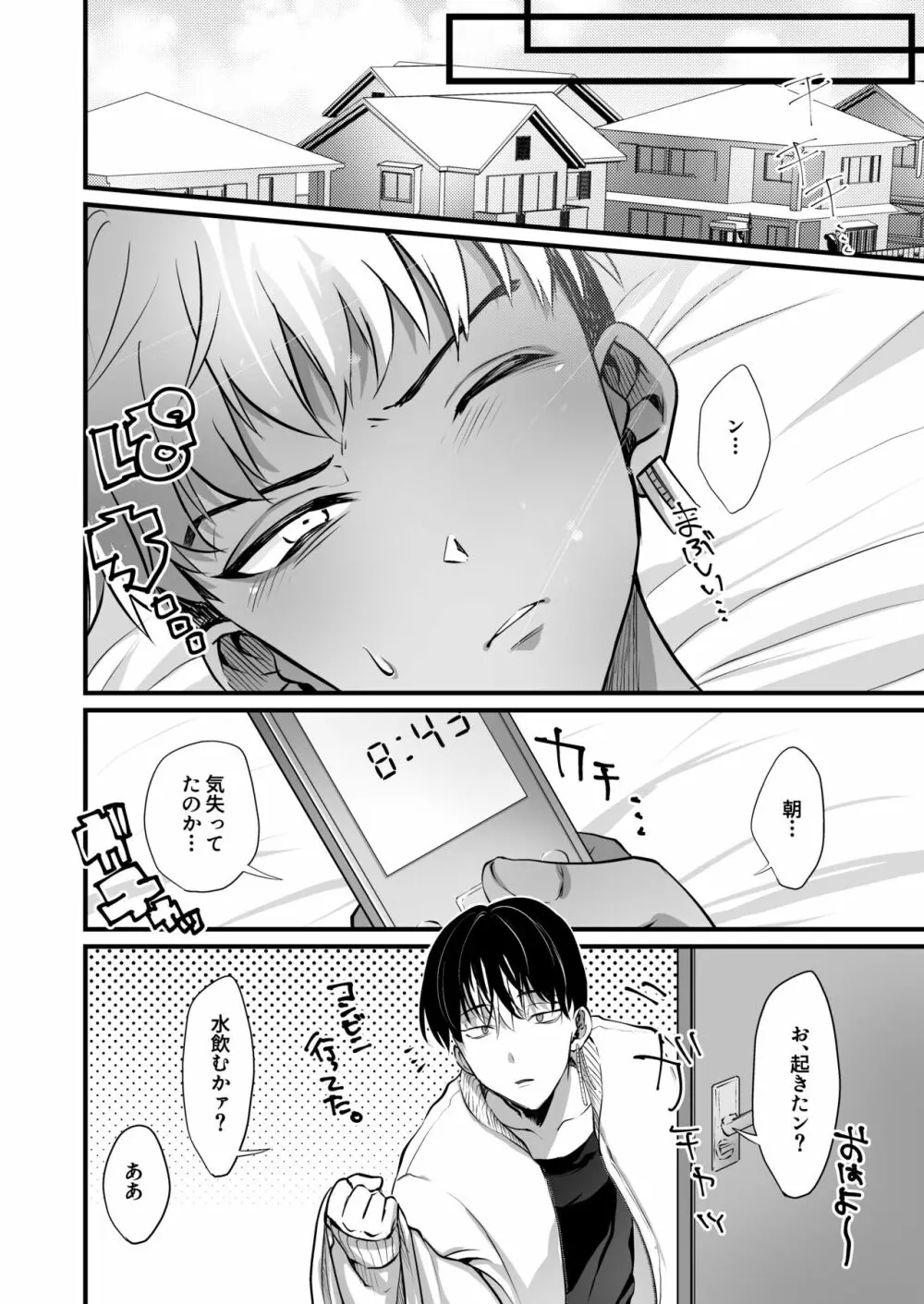 お酒と駒は使いよう - page18