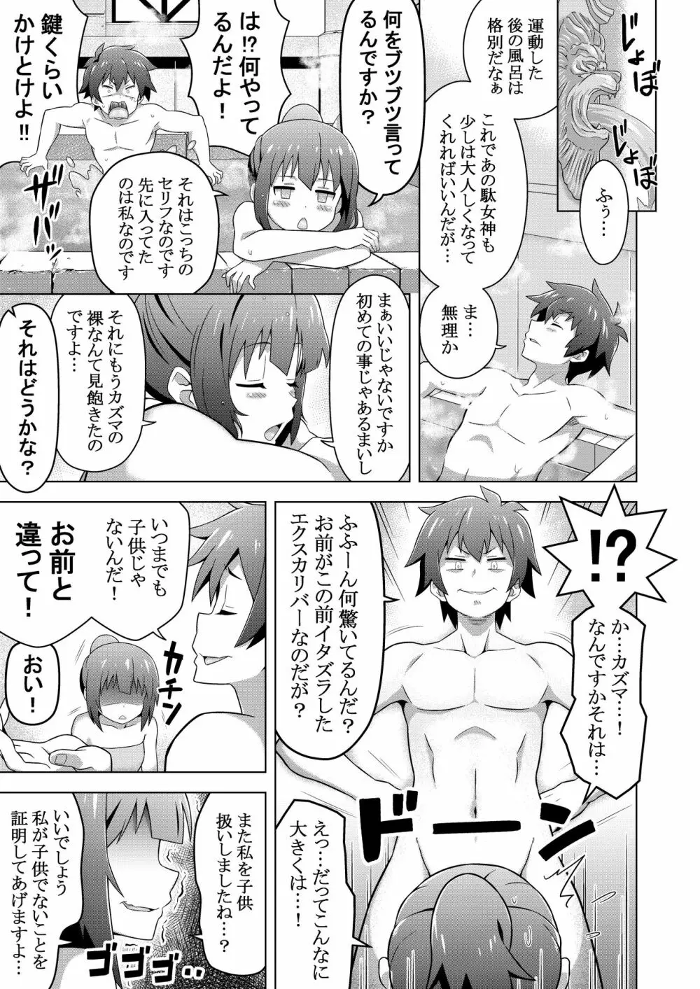 この素晴らしい冒険者に快楽を! - page12