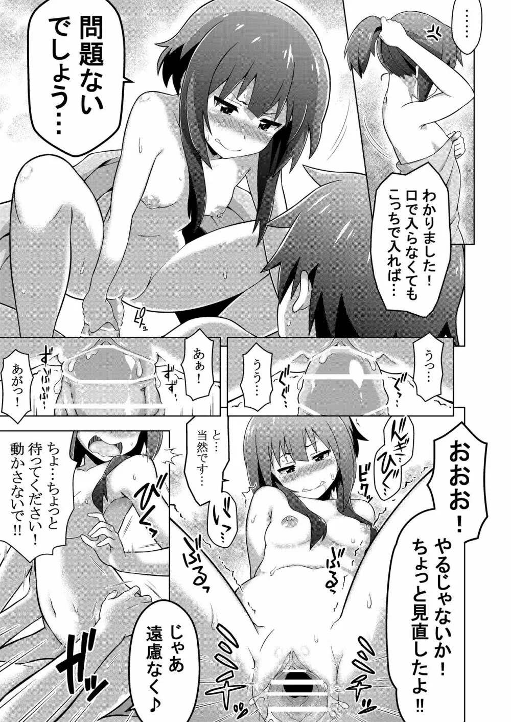 この素晴らしい冒険者に快楽を! - page14