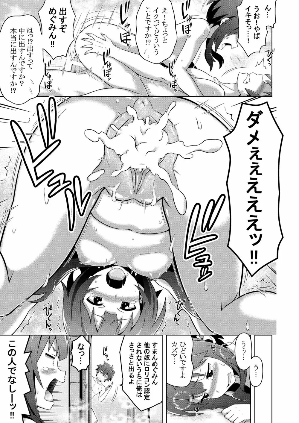 この素晴らしい冒険者に快楽を! - page16