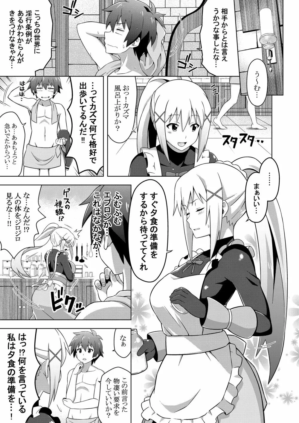 この素晴らしい冒険者に快楽を! - page18