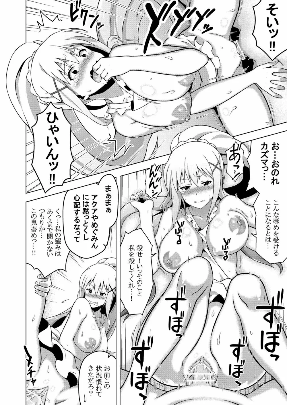 この素晴らしい冒険者に快楽を! - page21