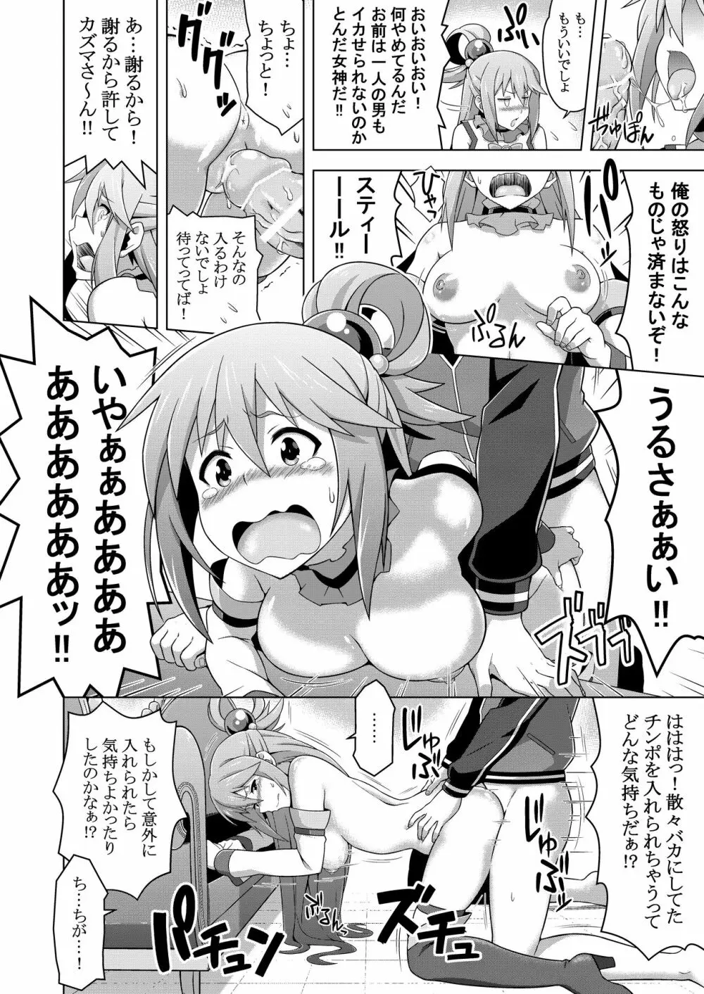 この素晴らしい冒険者に快楽を! - page7